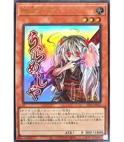 Amazon.co.jp: STSP-JP003 閃刀姫－ロゼ ウルトラレア UR SPECIAL PACK